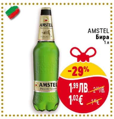 AMSTEL Бира