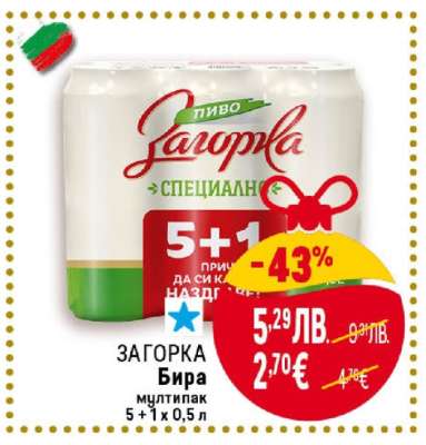 ЗАГОРКА Бира