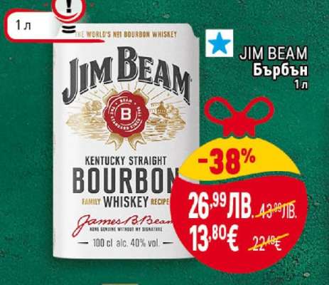 JIM BEAM Бърбън