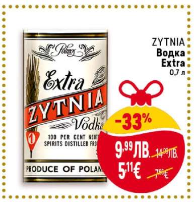 ZYTNIA Водка Extra