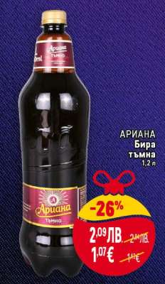 АРИАНА Бира тъмна