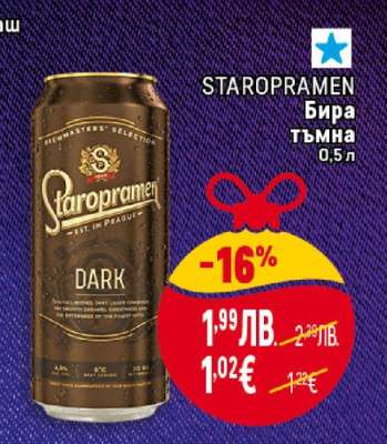 STAROPRAMEN Бира Тъмна