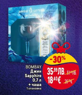 BOMBAY Джин Sapphire 0,7 л + чаша