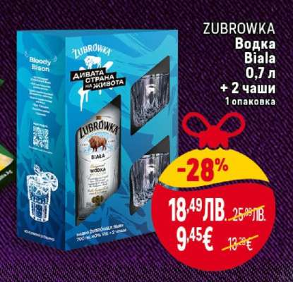 Zubrowka Водка Biala 0,7 л + 2 чаши