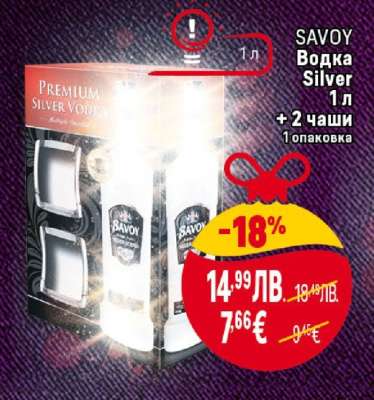 SAVOY Водка Silver 1 л + 2 чаши