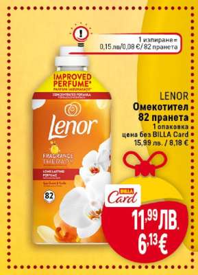 Lenor Омекотител 82 пранета