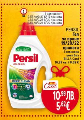 PERSIL Гел за пране