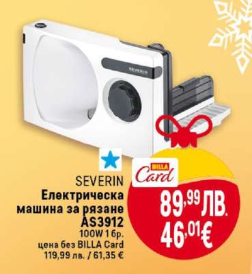 SEVERIN Електрическа машина за рязане AS3912