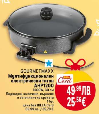 GOURMETMAXX Мултифункционален електрически тиган AHP1200