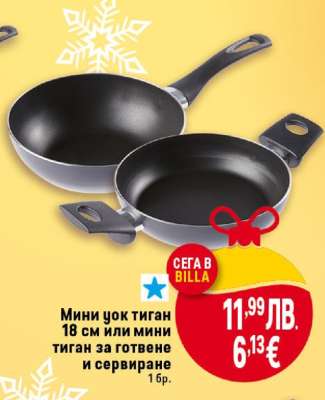 Мини уок тиган 18 см или мини тиган за готвене и сервиране