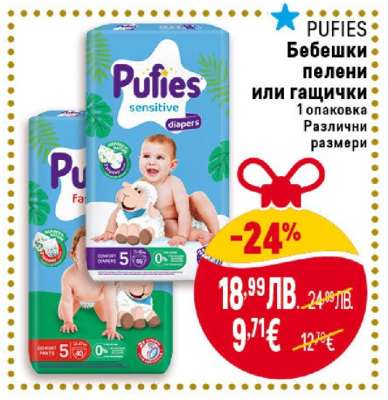 PUFIES Бебешки пелени или гащички