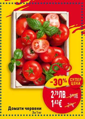 Домати червени