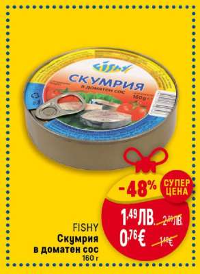 FISHY Скумрия в доматен сос