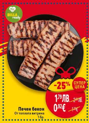 Печен бекон