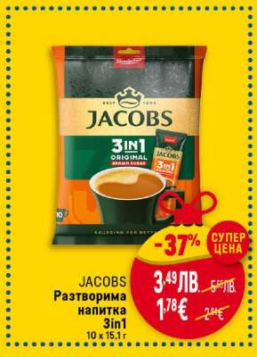 JACOBS Разтворима напитка 3in1