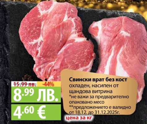 Свински врат без кост