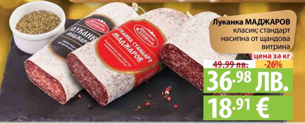 Луканка МАДЖАРОВ