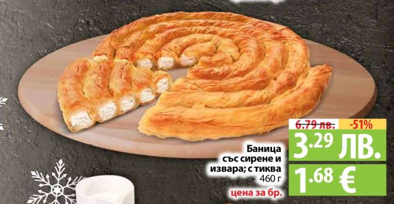 Баница със сирене и извара; с тиква