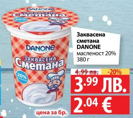 Заквасена сметана DANONE