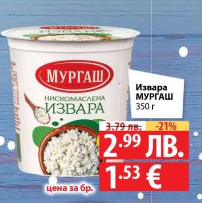 Извара МУРГАШ