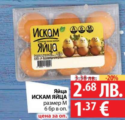 Яйца ИСКАМ ЯЙЦА