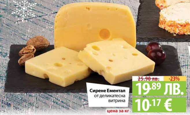 Сирене Ементал