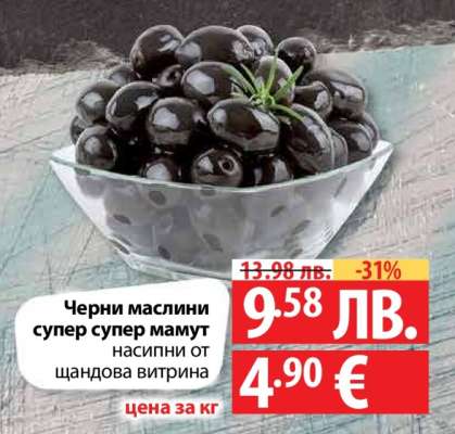 Черни маслини Супер, Супер Мамут