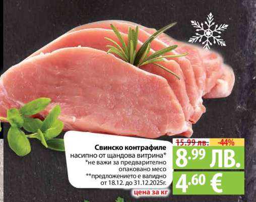 Свинско контрафиле
