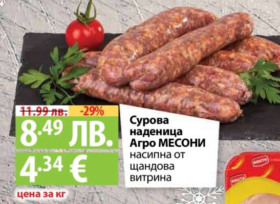 Сурова наденица Агро МЕСОНИ