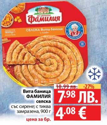 Вита баница ФАМИЛИЯ селска
