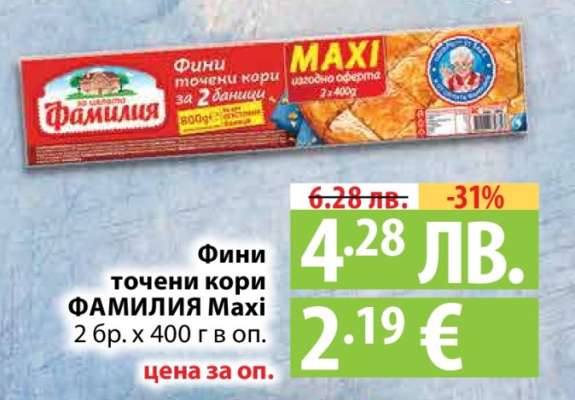 Фини точени кори ФАМИЛИЯ Maxi