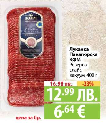 Луканка Панагюрска КФМ