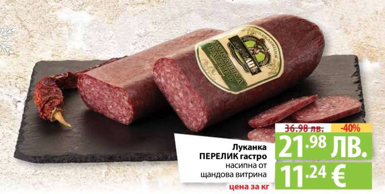 Луканка ПЕРЕЛИК Гастро