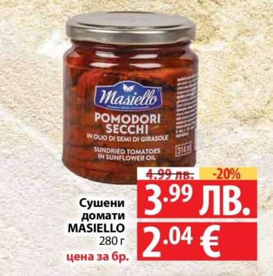 Сушени домати MASIELLO