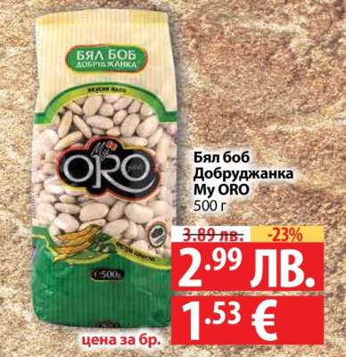 Бял боб Добруджанка My ORO