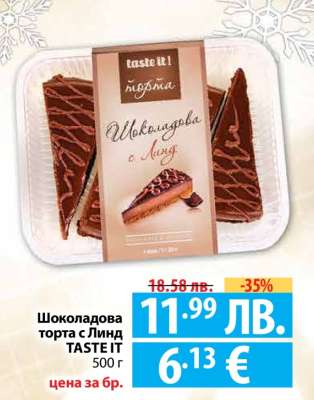 Шоколадова торта с Линд TASTE IT