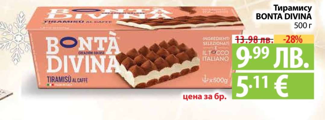 Тирамису BONTA DIVINA
