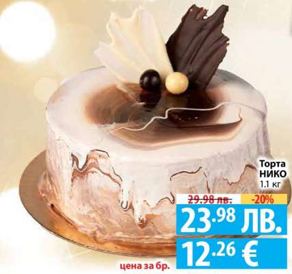 Торта Нико