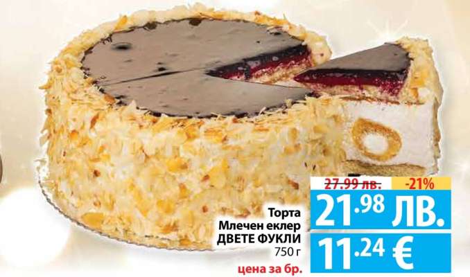 Торта Млечен еклер ДВЕТЕ ФУКЛИ