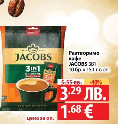 Jacobs 3в1