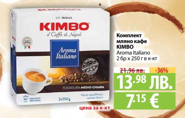 Комплект мляно кафе KIMBO