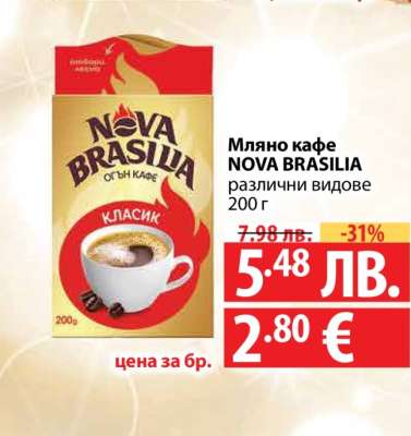 Мляно кафе NOVA BRASILIA