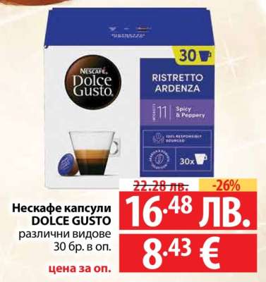 Нескафе капсули DOLCE GUSTO