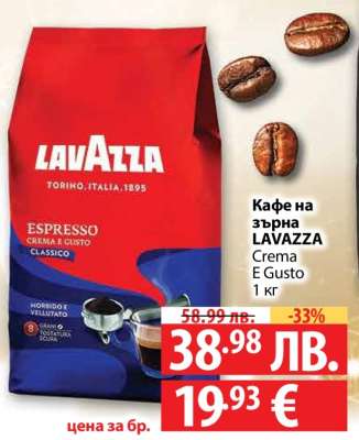 Кафе на зърна LAVAZZA Crema E Gusto 1 кг