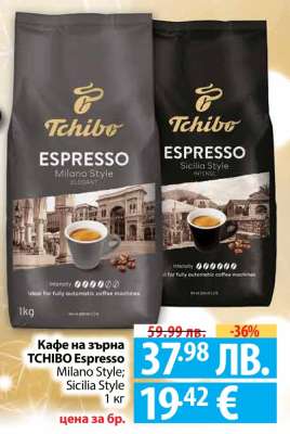 Кафе на зърна TCHIBO Espresso