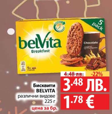 Бисквити Belvita