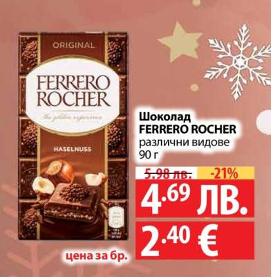 Шоколад FERRERO ROCHER