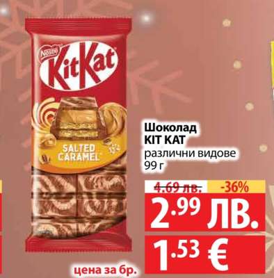 Шоколад KIT KAT