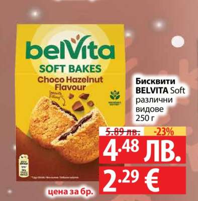 Бисквити Белвита Софт