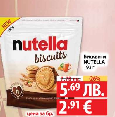 Бисквити NUTELLA
